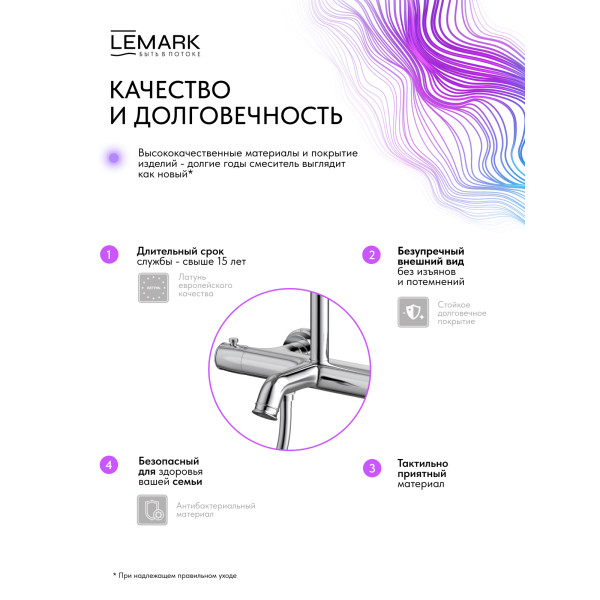 Душевая система Lemark PUSHKIN хром (LMF-8646B-C) Душевая система Lemark PUSHKIN хром (LMF-8646B-C)