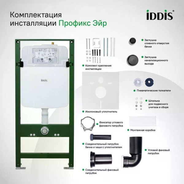 Комплект инсталляция с унитазом и клавишей смыва хром матовый Iddis (BASBIPA5i73)