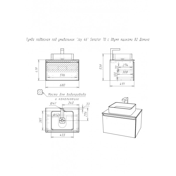 Тумба подвесная под умывальник Joy 46 Senator 70 с двумя ящиками В2 Домино (DS4301T)