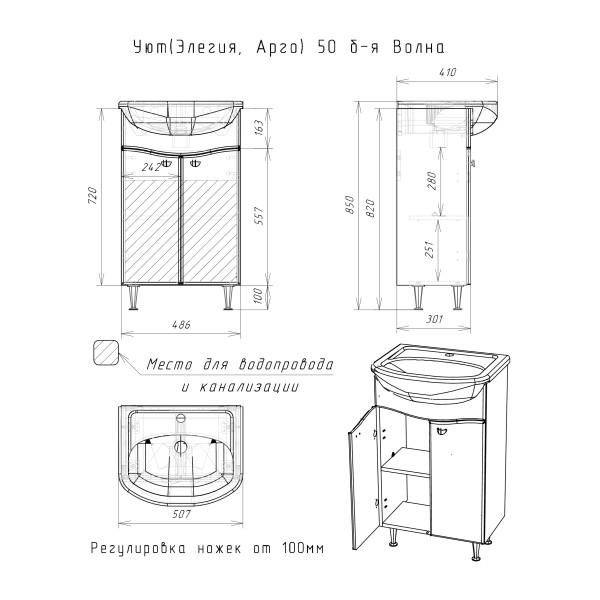 Тумба напольная Домино Уют 50 Волна (DA1012T) Тумба напольная Домино Уют 50 Волна (DA1012T)