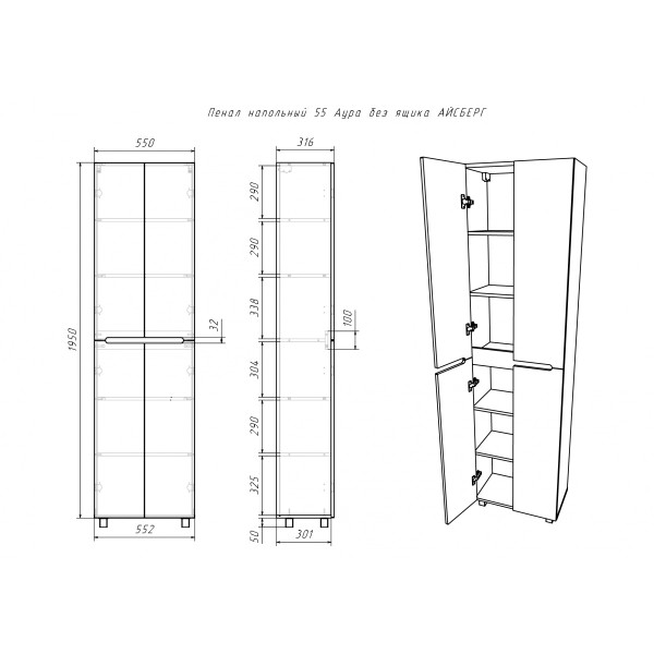 Пенал напольный 55 Аура без ящика Айсберг Домино (DA2501P)