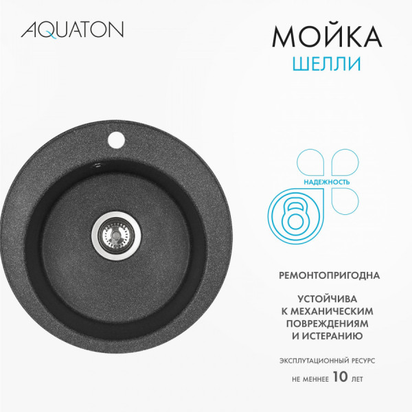 Мойка для кухни врезная Aquaton Шелли 500x500x213 графит (1.A734.7.32S.S21.0) Мойка для кухни врезная Aquaton Шелли 500x500x213 графит (1.A734.7.32S.S21.0)