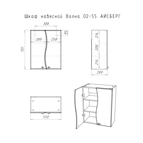 Шкаф подвесной Волна 02-55 Айсберг (разобранный) Домино (DA1066HR) Шкаф подвесной Волна 02-55 Айсберг (разобранный) Домино (DA1066HR)