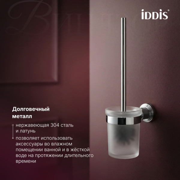 Ёршик Iddis Виндзор хром глянцевый (WINSCG0i47)