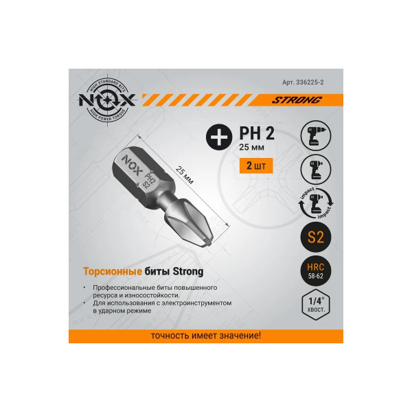 Бита Nox torsion C6,3 Ph2-25, 2 шт карта STRONG (336225-2)