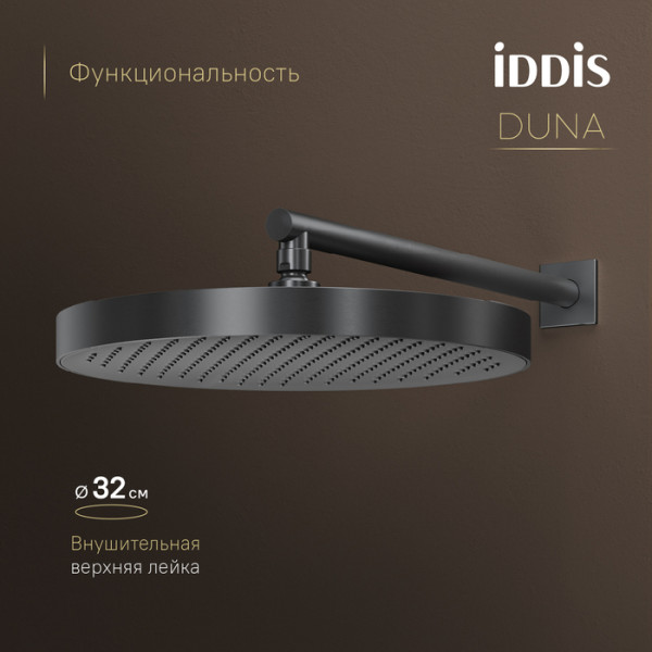 Душевая система Iddis Duna с тропическим ручным душем и изливом термостат графит матовый (DUNGMSTi68)