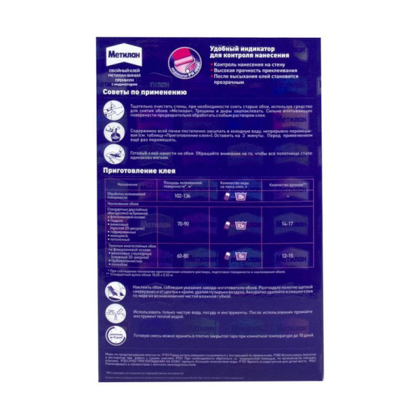 Клей обойный Метилан Винил Премиум 500 г. (1035162)