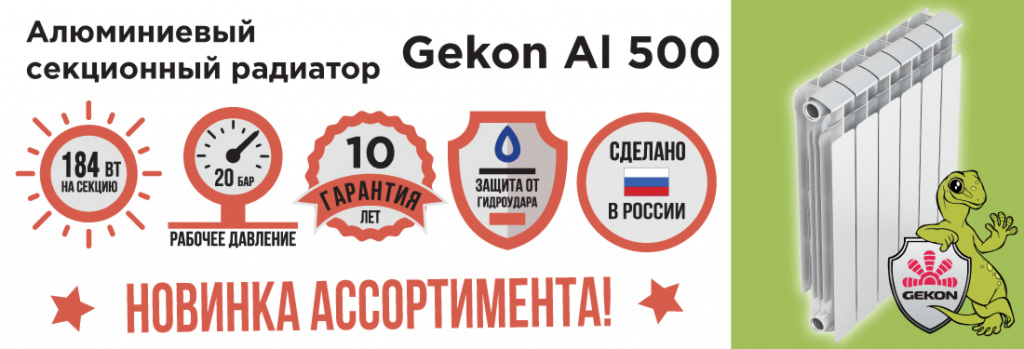 Алюминиевые радиаторы Gekon AL 500
