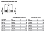 Соединение труба-труба TECEflex 32х32 мм. (бронза) (706232)